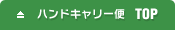 ページトップへ戻る