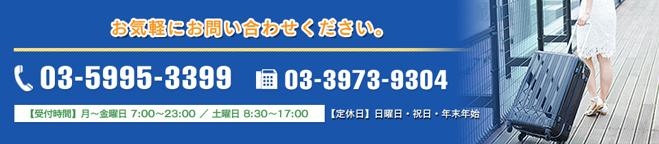 お気軽にお問い合わせください。