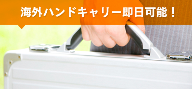 ⼤きい荷物を早く届けたい⽅はこちら！